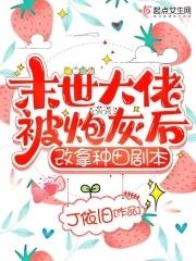 末世大佬穿成炮灰女青年