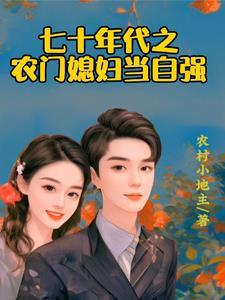 小媳妇的娇嫩