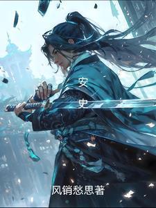 安史之乱结束时间