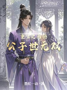 重生之病弱宠妃