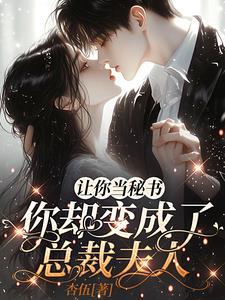 一夜情后发现他是总裁的
