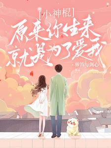 神棍小神医无弹窗