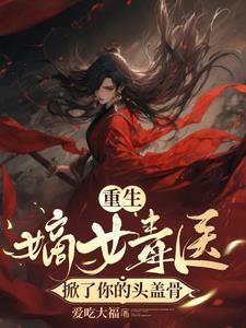 真千金他满级回归