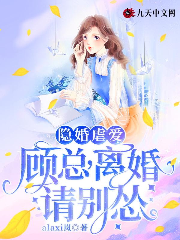 隐婚虐