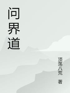 问界道路免费救援后续费用
