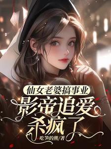 老婆是仙女的香港电视剧