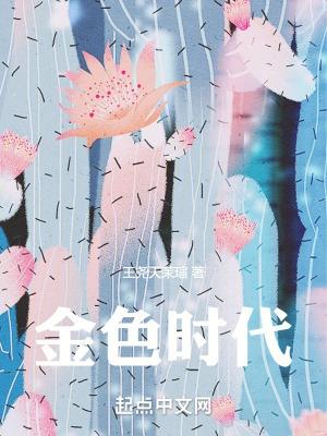 王小波 黄金时代