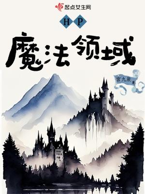 hp魔法界的道士