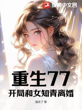 重生77开局和女知青离婚陈沈瑜