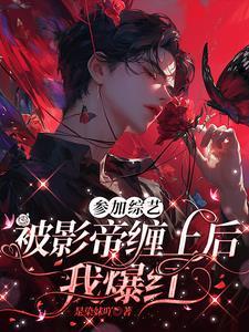 高冷影帝重生后