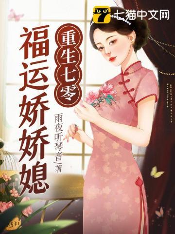 重生七零肥妻要翻身听书