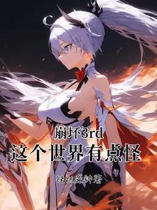 这个世界崩坏了