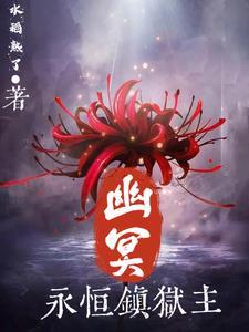 永恒幽影仿品