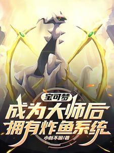 宝可梦大师百科