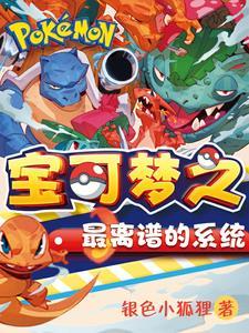 宝可梦同人系统