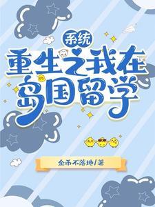 开局留学偷了一台雕刻机