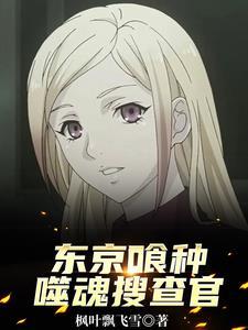 东京喰种ccg搜查官等级