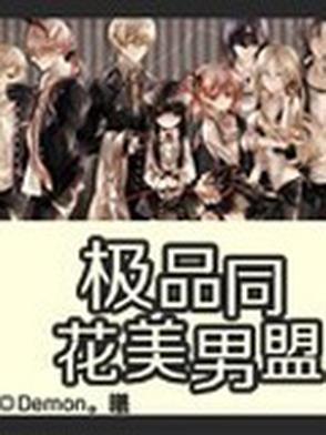 极品妖男一箩筐