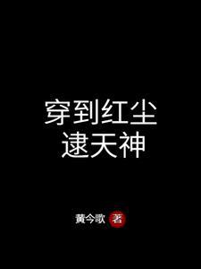 穿越红尘的悲伤