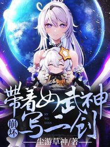 崩坏3女武神污