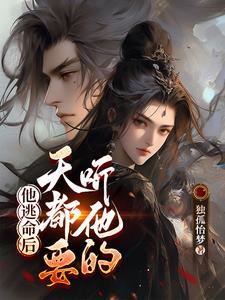 他逃我也逃