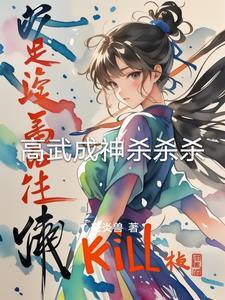 我在高武模拟成神
