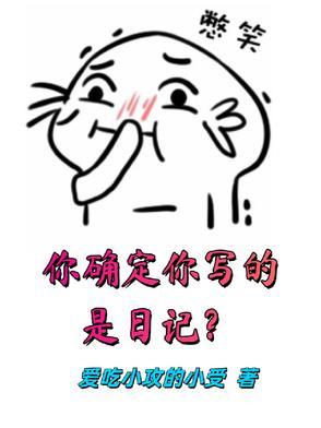 你写的日记是哪首歌