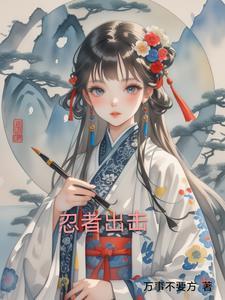 忍者出击怎洋玩