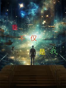 不只是属于我