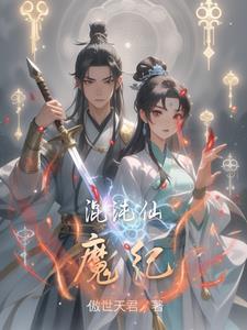 混沌圣魔