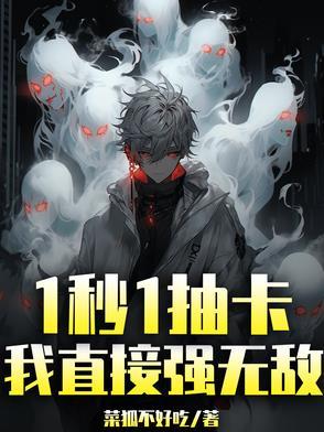 无敌版抽卡游戏
