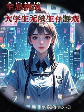 全息生存文