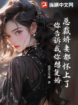 总裁甜宠娇妻入怀