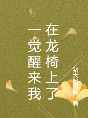 一觉醒来坐拥神装和飞船无修