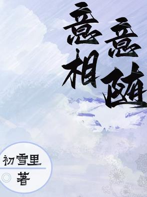 意随什么意思