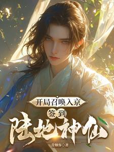 开局签到无敌召唤神将