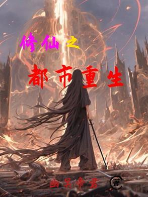 重生之都市修仙1