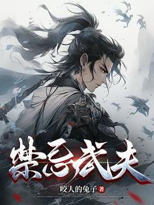 禁忌完正版