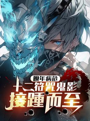 十二符咒有什么用