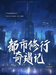 都市修仙奇遇类