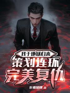 高智商极限复仇15秒