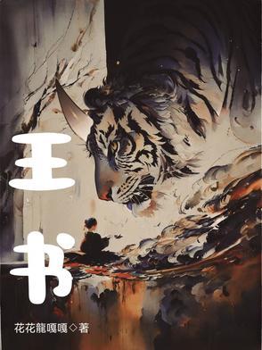 王书杰