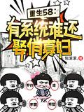 有系统的重生文