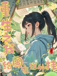 我选择重开漫画