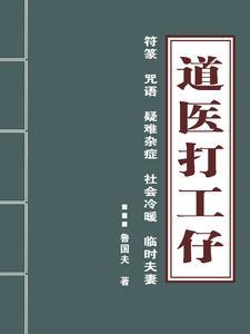 道医道术