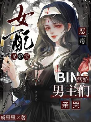 恶毒女配她娇眉动人