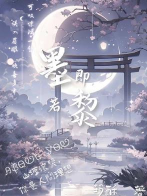 墨黎璃简介