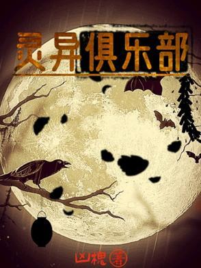 灵异乐园