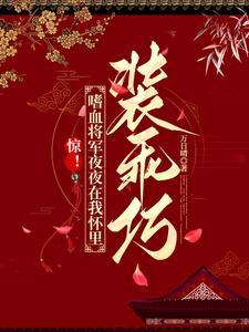 嗜血将军女吸血鬼是谁