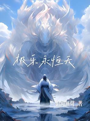 极乐堡永恒之路